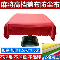 Fully automatic mahjong machine cover cloth thickened dustproof cloth boutique high-end tablecloth pad cloth custom desktop table cloth cover cloth