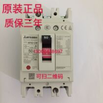 Original Mitsubishi total molded case circuit breaker NF63-CW 3P 20A 32A 40A 50A 63A Air switch