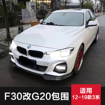 BMW 3 series modified big surround BMW F30F35 upgrade 2020 G20G28 big surround side skirt net