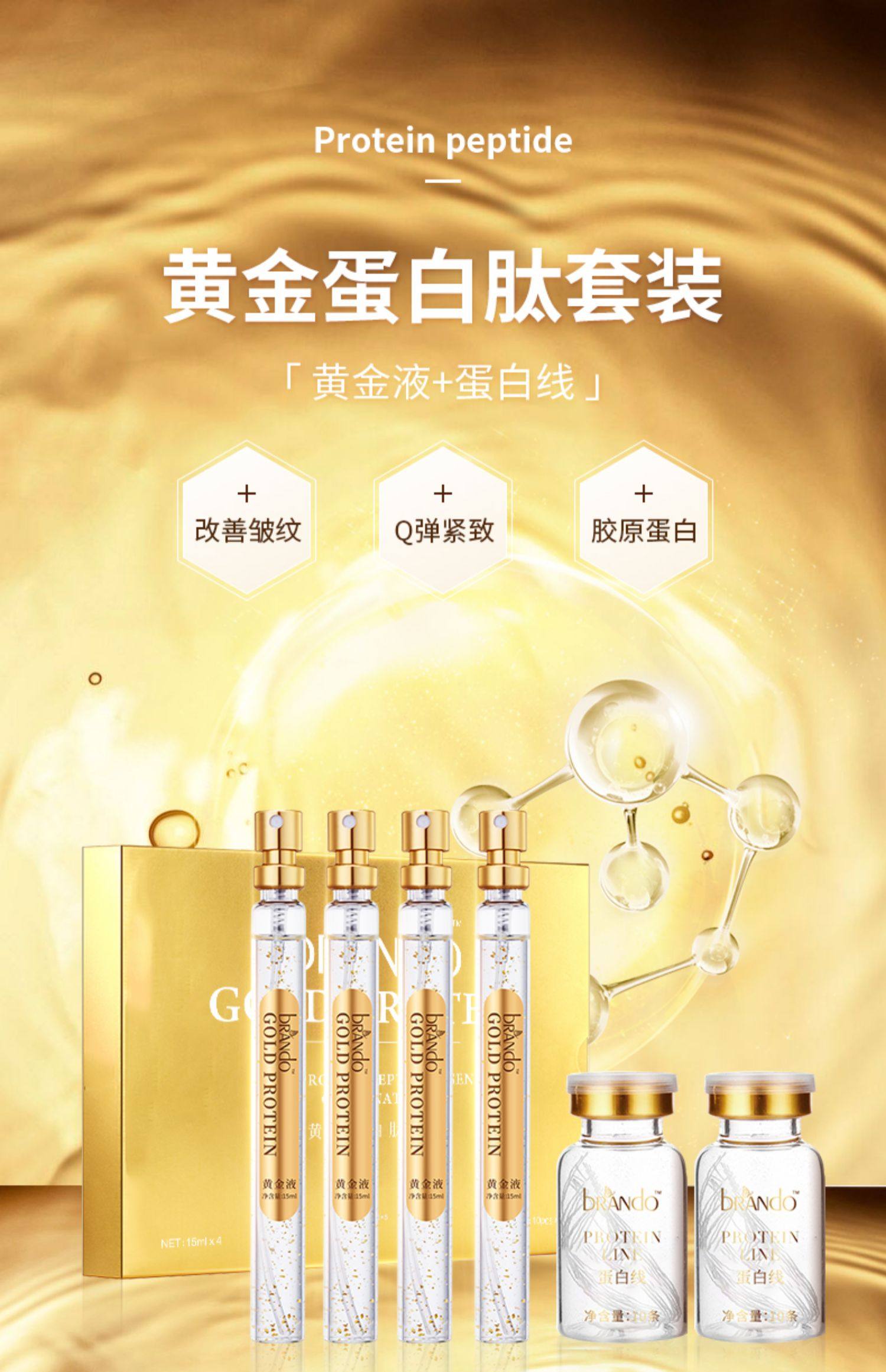 布兰朵黄金蛋白肽套装提拉紧致淡化细纹
