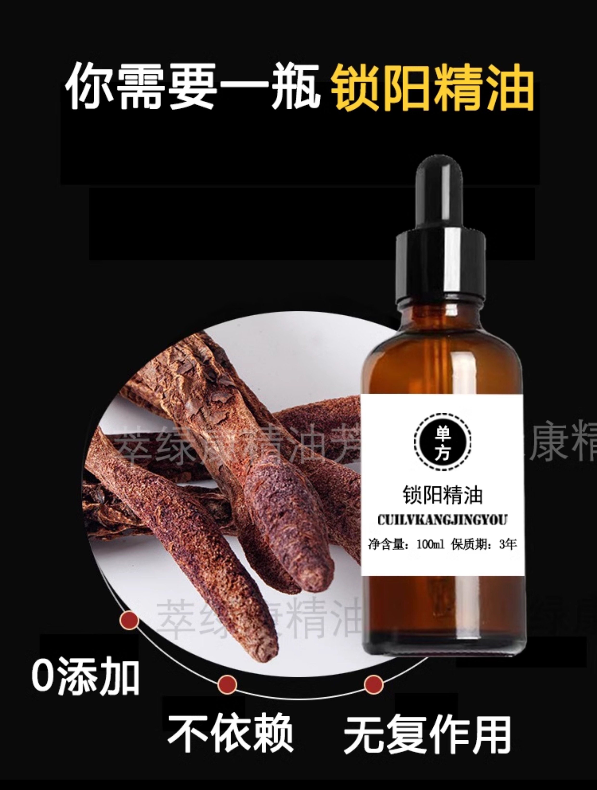 纯植物锁阳精油单方精油按摩 全身 通经络男性可用男士按摩免洗