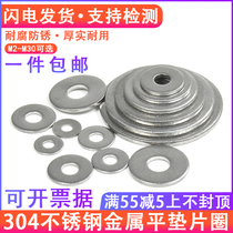 304 Stainless steel oversize thickened screw flat washer Gasket M2 5 10M3M6M8M20M2427 Metal meson