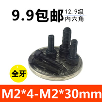 12 9 high strength hexagon socket head screw full tooth cylindrical head bolt cup head screw M2 * 4 -- M2 * 30 alloy steel