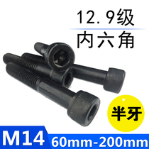 12 Grade 9 blackened hexagon screw Cup head cylindrical head bolt Half tooth half wire M14*60 -- 14*200 carbon steel