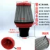 Sửa đổi dòng chảy cao thép không gỉ nấm đầu xe air intake sửa đổi phần 65 MÉT lọc nấm head nâng điện