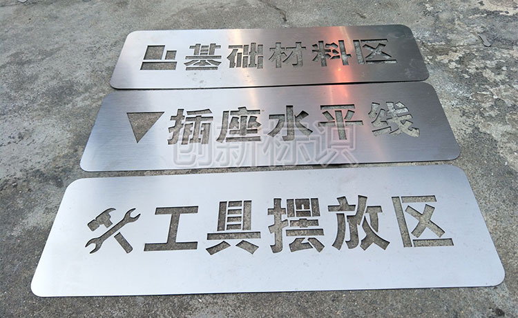 镂空心字喷漆模板铁皮不锈钢刻字板镂空广告牌电梯施工地模板定制
