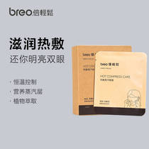 breo times Easy Hot compress steam eye mask multifunctional eye protection Hot compress eye mask