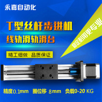 Factory direct line rail linear guide T-type screw CNC module slide rail Stepper motor electric slide table