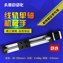 Manufacturers of new stepper motor ball screw guide linear slide with line rail slide single axis CNC manipulator