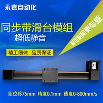 High-speed light-tone stepper motor Synchronous belt slide table Linear guide rail Electric automation workbench Belt module