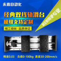 Double linear rail two-way positive and negative linear guide 1605 ball screw positive and negative teeth left and right rotation on the slide module