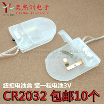 10 single CR2032 button batteries one battery in a box 3V flat clamshell with switch battery holder