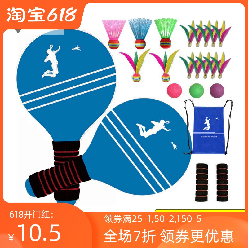 Punching and tapping ball board badminton racket competition type children's indoor outdoor dada ball set three hair ball two rackets to send the ball