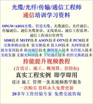 Optical network communication SDH MSTP OTN ASON soft switch routing optical fiber access network learning tutorial materials