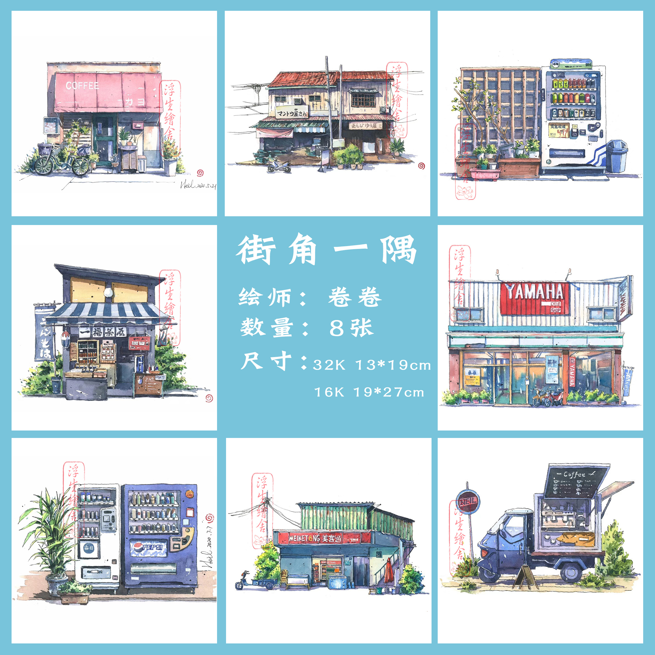 所有线稿合集建筑系列日式小房子美食店杂货店水彩线稿钢笔淡彩