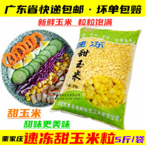 Dry Water Quick-Frozen Sweet Corn Grain 2500 Grams Light Food Salad Material Taiwan Rice Group Material Frozen Sweet Corn Grain