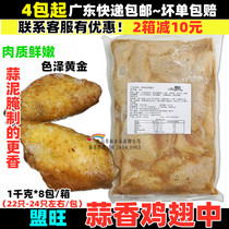 Franchise Garlic Spiced Chicken Wings 1kg 1kg About 23 Garlic Spiced Chicken Wings semi-finished baked chicken wings Frozen Fried Snack