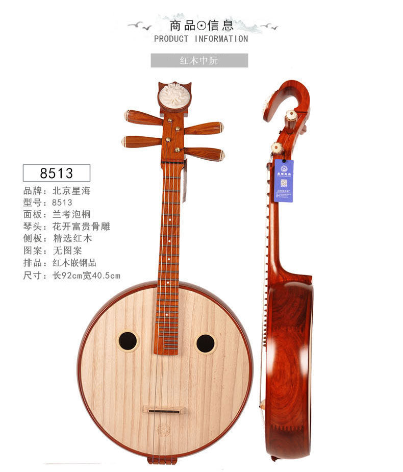星海中阮乐器红木贴雕中阮阮族民族弹拨乐器演奏表演用琴.