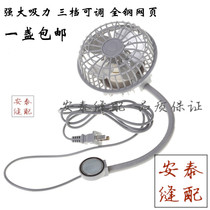 Bostte sewing machine fan three-speed with magnet easy to install clothing car electric fan with plug 3W energy-saving electric fan