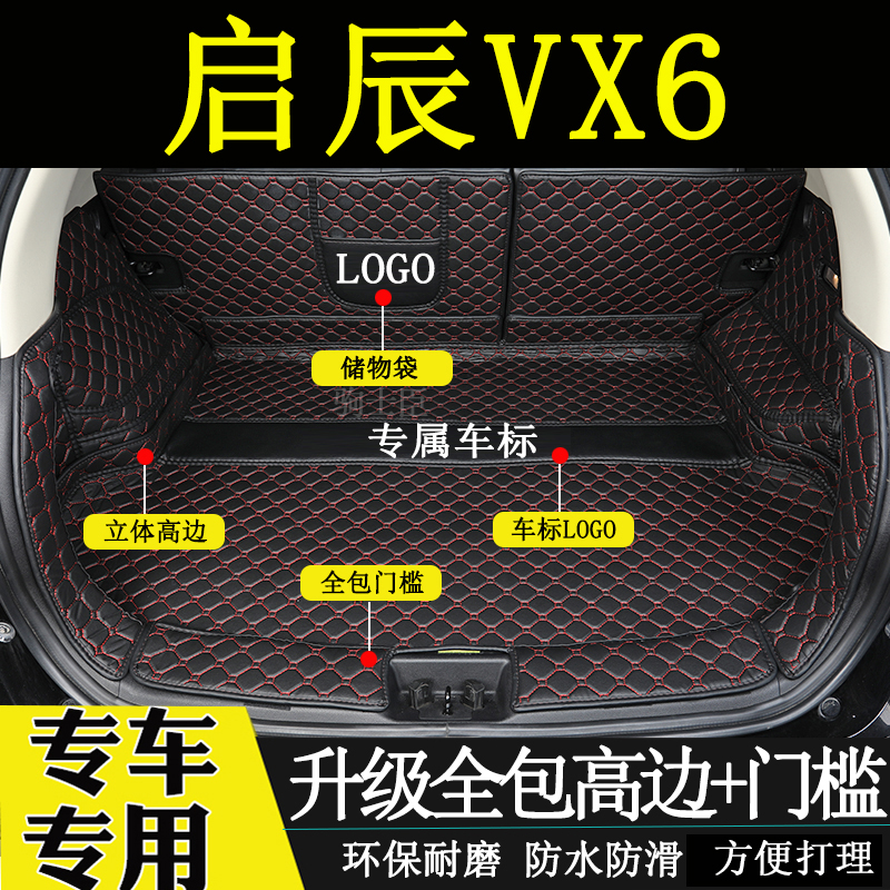 Suitable for the 2023 Enlighchen vx6 Trunk Cushion Full Siege Car Interior Retrofitting Accessories Tailbox Cushions-Taobao