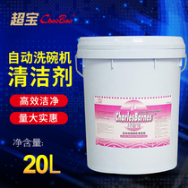 Chao Bao DFH001 automatic dishwasher dishwashing liquid dish drying agent dishwasher cleaner cleaning supplies