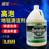 Super treasure high bubble carpet cleaner powerful decontamination non-artifact hotel fabric sofa cleaning carpet deodorant