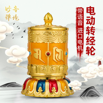 Detian electric warp wheel electric home warp wheel electric household warp bucket big free prayer six-character truth plug-in