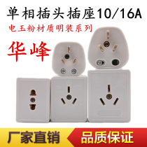 Huafeng single-phase 10A 16A plug two-three-pin plug Household power plug High-power air conditioning plug