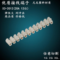 X3-2012 nylon terminal block row 20A can be cut wire connector docking connector 12P position column plate