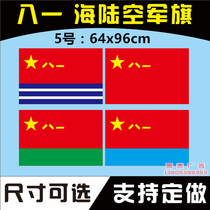 81 Military Flag 5 96x64 China Sea Military Flag Army Flag Air Force Flag Air Force Flag Party Flag Flag Red Army Flag Outdoor Flag