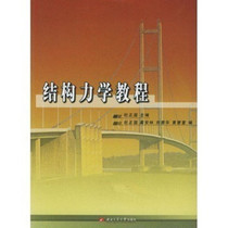 Structural Mechanics Course Du Zhengguo Southwest Jiaotong University Publishing 9787810578172 Genuine New Book