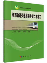 Design and construction of 9787030442925 rail transit viaduct with 9787030442925 of Yulin Xu Tengfei