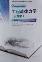 Engineering fluid mechanics hydraulics fourth edition Yu Huaqian 9787564362560 Southwest Jiaotong University