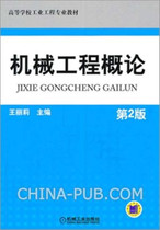 Second-hand Genuine Mechanical Engineering Introduction 2nd Edition Wang Lili Machinery Industry 9787111342786
