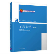 Second-hand Engineering Mechanics 2nd Edition Fan Qinshan Tang Jing Tsinghua University Press 9787302300137