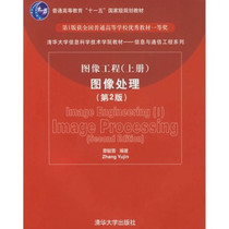 Second-hand Genuine Image Engineering Upper Register Image Processing 2 edition of Tsinghua University Publication 978730212445