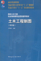 Second-hand genuine civil engineering drawing (fourth edition) Lu chuanxian China building 9787112142637
