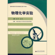 Physical Chemistry Experiment Guo Ting Southwest Jiaotong University Press 9787564312688 genuine new book