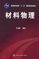 Second-hand genuine materials Physics Li Zhilin Chemical Industry Press 9787122048974