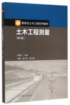 Genuine Books Civil Engineering Measurements 2 Edition Tzen Sensiometer Higher Education Publishing 9787040418835