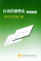 Second-hand genuine automatic control theory new tutorial Zhang Hanquan Southwest Jiaotong University 9787810574211