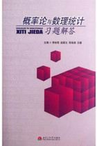 Probability Theory and Mathematical Statistics Exercise Answers Li Yuqi Publishing 9787564315597 of Southwest Jiaotong University