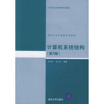 Second-hand genuine computer system structure 2nd edition Zheng Weimin Tsinghua University 9787302029007
