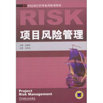 Second-hand Project Risk Management Shen Jianming Machinery Industry Press 9787111134565