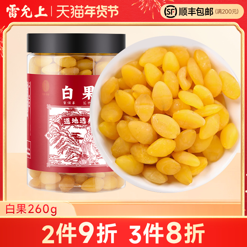 Lei Yunupper White Fruit Road Ground Selection Materials Official Flagship Store White Fruit Kernel Fresh Dry Goods Gingko peeled and dried cooked-Taobao