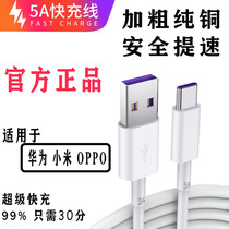 type-c data cable for Huawei p10p20p30p40 Imagination mate Glory v9nova7pro Xiaomi 8