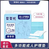 Urine-isolating cushion elderly man with waterproof disposable large size bed thickened surface layer dry bottom anti-leakage 60 * 90 male