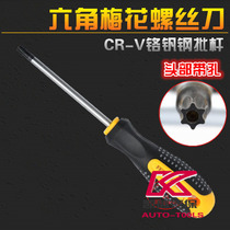 Plum screwdriver hexagon screwdriver 15T20T25T30T40 star-shaped six flowers rice word screwdriver