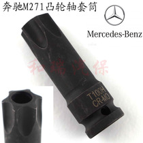 Mercedes-Benz M271 timing sleeve T100 camshaft removal tool adjustment sleeve Mercedes-Benz gear socket wrench