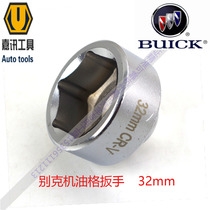 Volkswagen Audi general Buick 32mm special oil filter wrench cap filter wrench oil grid